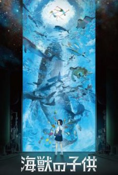 Children of the Sea (Kaijû no kodomo) รุกะผจญภัยโลกใต้ทะเล (2019)
