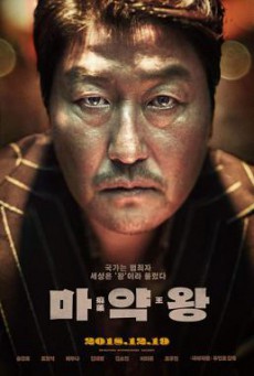 The Drug King (Ma-yak-wang) เจ้าพ่อสองหน้า (2018)