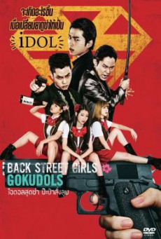 Back Street Girls- Gokudols ไอดอลสุดซ่า ป๊ะป๋าสั่งลุย (2019)