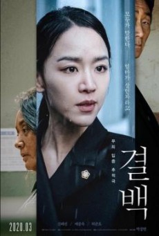 Innocence (Gyul-Baek) ความลับ ความจริง (2020) บรรยายไทย