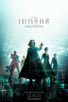 The Matrix 4 Resurrections (2021) (พากย์ไทย) เดอะ เมทริกซ์ เรเซอเร็คชั่นส์