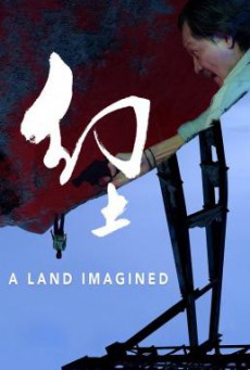 A Land Imagined แดนดินจินตนาการ (2018)