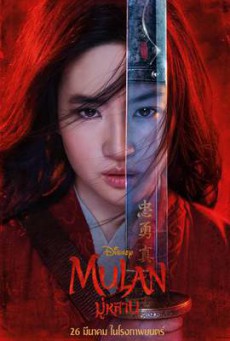 Mulan (2020) มู่หลาน