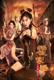 Huo Jiaquan- Girl With Iron Arms (2020) บรรยายไทย