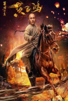 Return of Wong Fei Hung (2017)